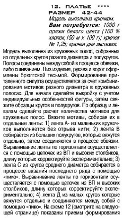 Вязание крючком, схемы платья